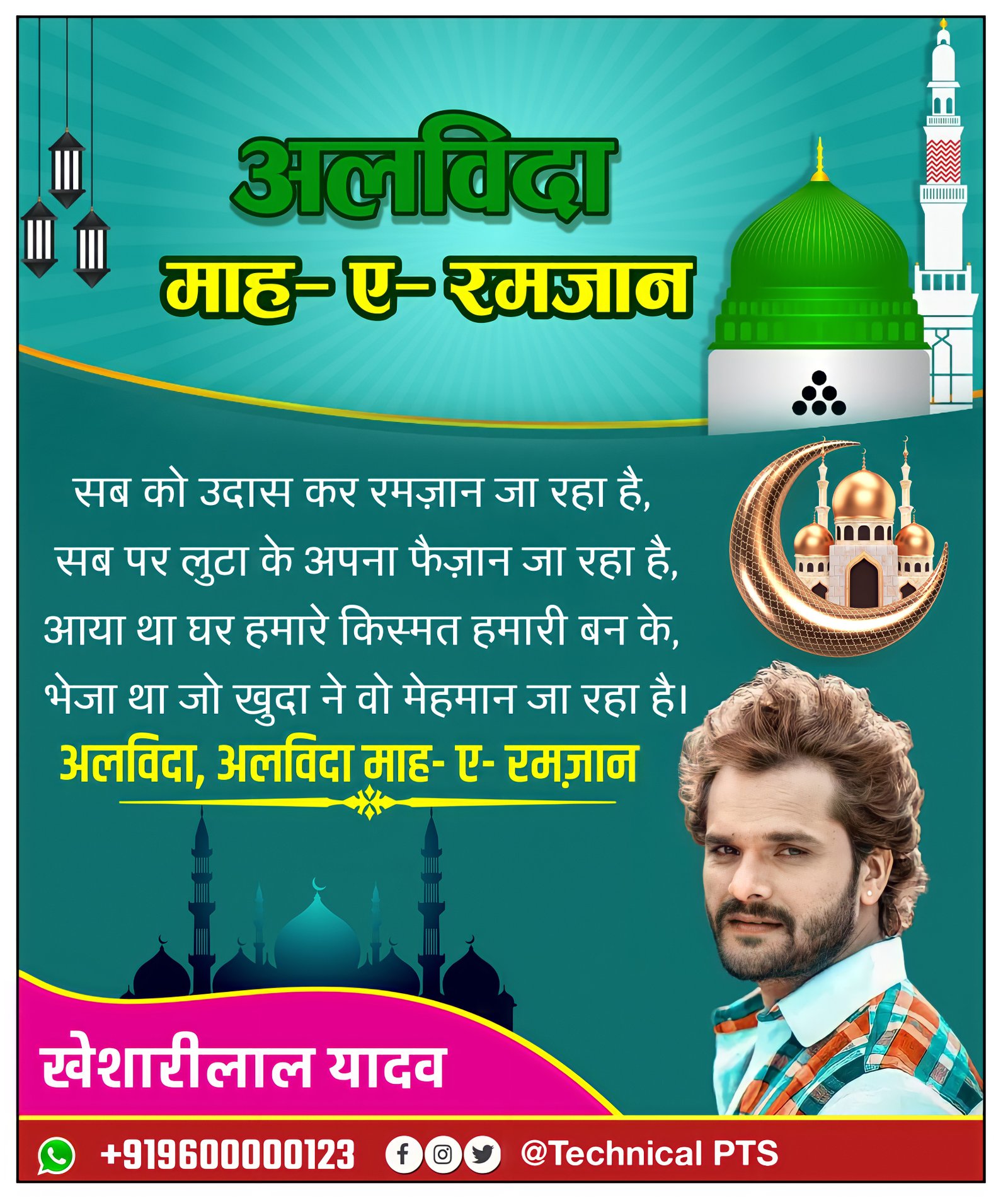 अलविदा रमजान का पोस्टर कैसे बनाएं | Ramzan ka poster Kaise banaen| Ramzan Alvida poster